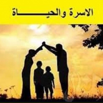 انسجام الزوجين