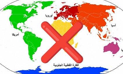 وهم القارة