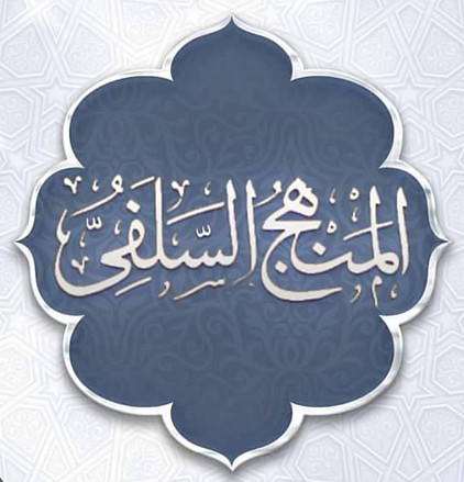السلفية